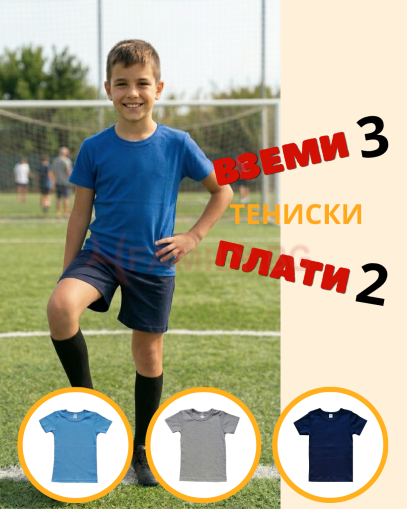 Комплект 3 детски памучни тениски в микс цветове, размери 110см - 146см